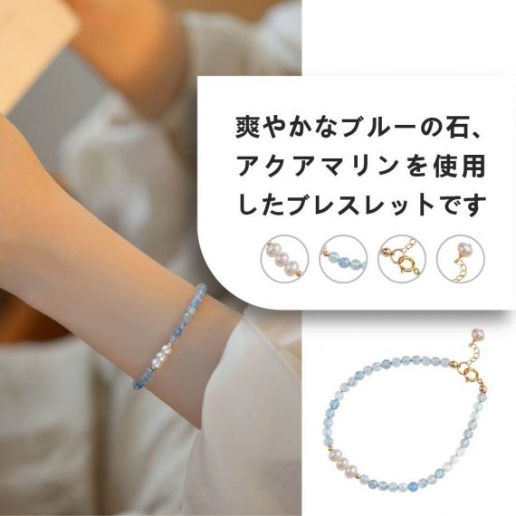 [開運 金運 仕事運 ] 天然石 ブレスレット 4mm アクアマリン·淡水パールブレスレット 天然石ブレスレットパワーストーンブレスレッ スアクセサリー
