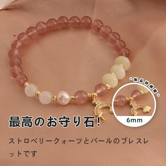 [開運 金運 仕事運 ]最高のお守り石！ストロベリークォーツとパールのブレスレットです アクセサリー 天然石ブレスレットパワーストーンブレスレッ スアクセサリー