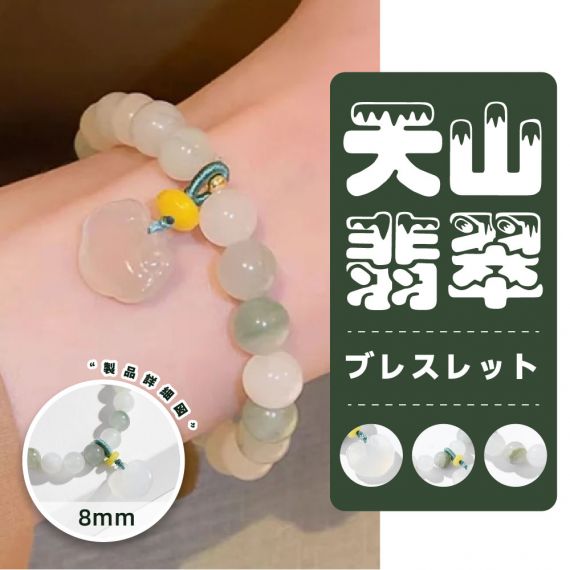 [開運 金運 仕事運 ] 天山翡翠　ブレスレット 8MM 天然石ブレスレットパワーストーンブレスレット　レディースアクセサリー 
