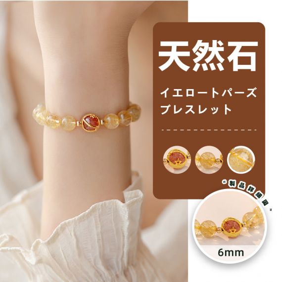 [開運 金運 仕事運 ] 天然石 イエロートパーズ ブレスレット6mm 天然石ブレスレット パワーストーン ブレスレットアクセサリー