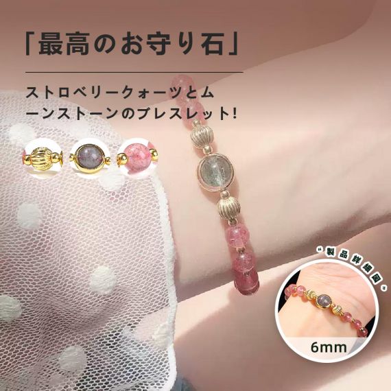 「最高のお守り石」 ストロベリークォーツ ブレスレット 天然石ブレスレット パワーストーン ブレスレットアクセサリー