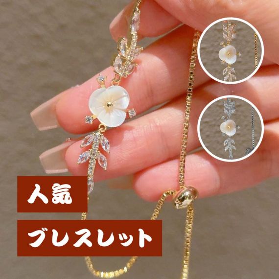 ブレスレット レディース 人気 ブレスレット ジルコンブレスレット 金属アレルギー対応 ブレスレット チェーン 女性 アクセサリー 長さ調整可能 ブレスレット プレゼント プレゼント