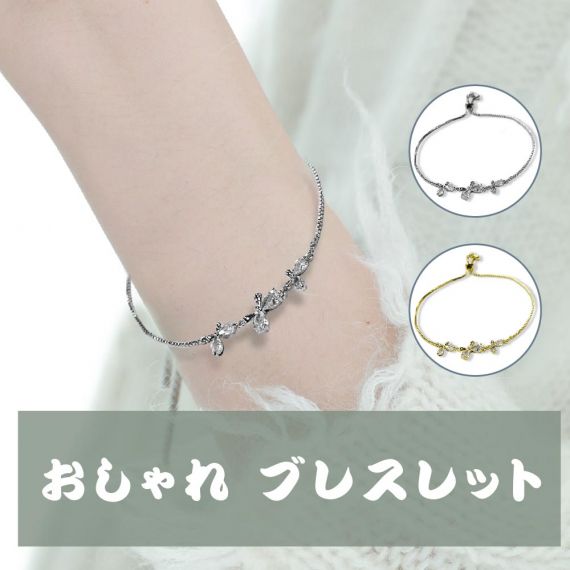 ジルコンブレスレット レディース ラインストーンブレスレット ガールズ ジュエリー ギフト チャームジュエリー ブレスレット 女性 アクセサリー 長さ調整可能 アジャスターチェーン ブレスレット プレゼント おしゃれ