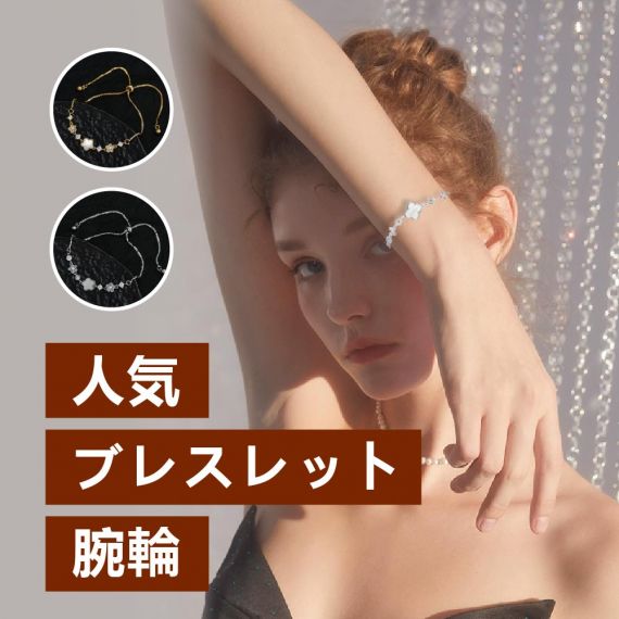 ブレスレット レディース 人気 ブレスレット プレゼント アクセサリ ジュエリー ブレスレット 金属アレルギー対応 ブレスレット ブレスレット チェーン ブレスレット 女性 アクセサリー 長さ調整可能 ブレスレット 細タイプ プレゼント アジャスターチェーン 華やか おしゃれ