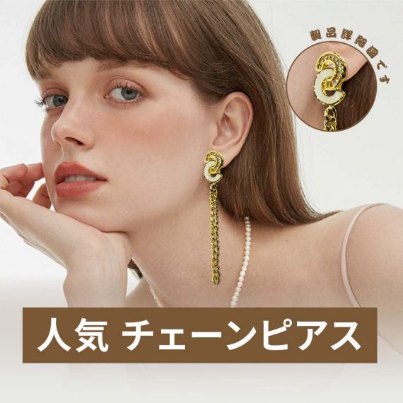 チェーンピアス ロングピアス イヤリング ロングチェーン 金属アレルギー対応 揺れる シンプル レディース 人気 銀針ピアス ギフト ジュエリー アクセサリー 耳飾り おしゃれ かわいい