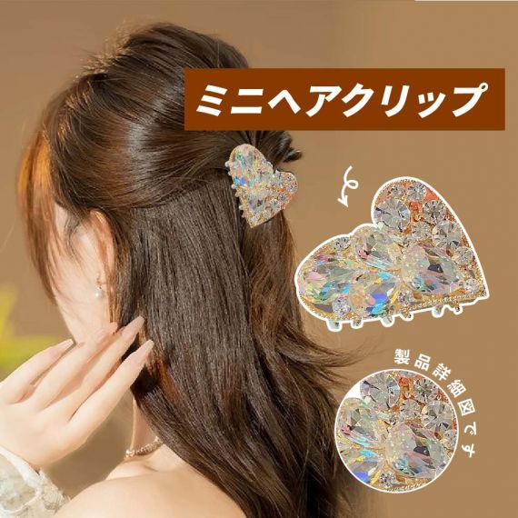 ヘアクリップ ミニ ヘアアクセサリー バンスクリップ かみどめ クリップ ヘアピン ヘアアクセサリー キラキラ 華やか ヘアアレンジ おしゃれ かわいい ファッション小物