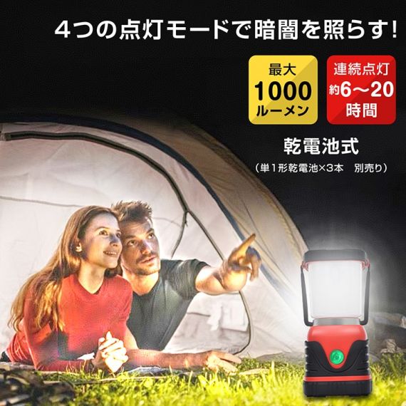 LEDランタン キャンプランタン 乾電池式 IPX4防水 4つ点灯モ一ド キャンプライト キャンプ用品 アウトドア用品 防水 充電不要 非常用 防災用