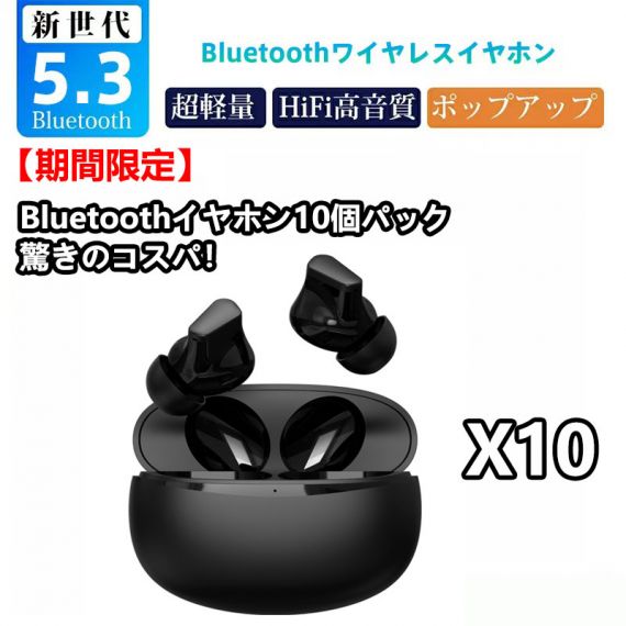 10個セット ワイヤレスイヤホン bluetooth イヤホン 高音質 EDR搭載 iPhone Android bluetooth5.3 自動ペアリング 長時間再生 Type‐C充電 IPX4防水 AAC対応 片耳 通話