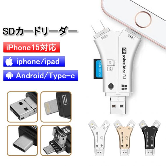 SDカードリーダー iPhone バックアップ アダプター 読み取り USBメモリ 写真 保存 スマホ データ 高速移行 スマホ ノートパソコン カメラ カメラリーダー 音楽 4in1 容量不足解決