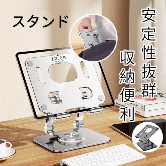 iPad スタンド iPadPro スタンド タブレットスタンド iPadAir スタンド 折りたたみ 高級 アルミ合金 テレワーク スタンド 角度調節 iPad専用スタンド タブレット専用スタンド スタンド 放熱 安定性抜群 ゲームスタンド　軽い　収納簡単　滑り止め