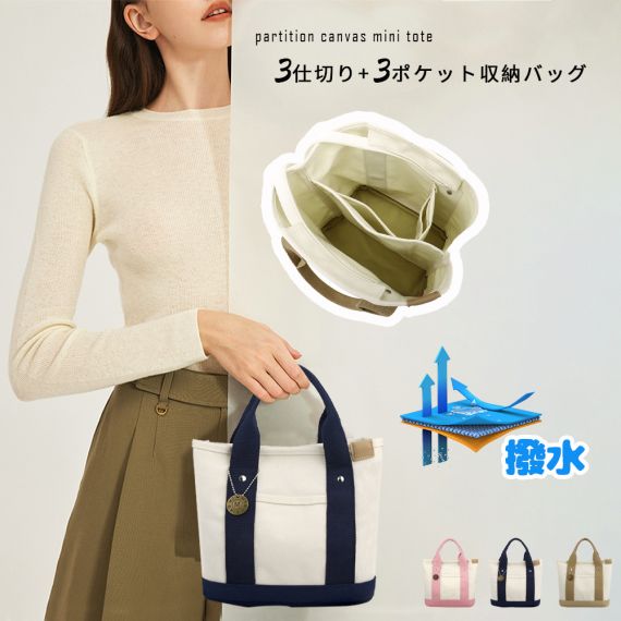 ミニトートバッグ レディース トートバッグ 軽い 小さめ キャンバス ランチバッグ ママバッグ マザーズバッグ 3つ仕切り 多収納 キャンバス バッグ かわいい カジュアル おしゃれ
