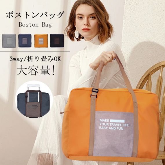 ボストンバッグ レディース 旅行 大容量 修学旅行 メンズ 軽量 旅行バッグ おしゃれ 一泊 旅行 バッグ 折りたたみ 折り畳み 一泊旅行 バッグ ナイロン コンパクト 2泊 3泊 入院 バッグ 出産入院 バッグ 