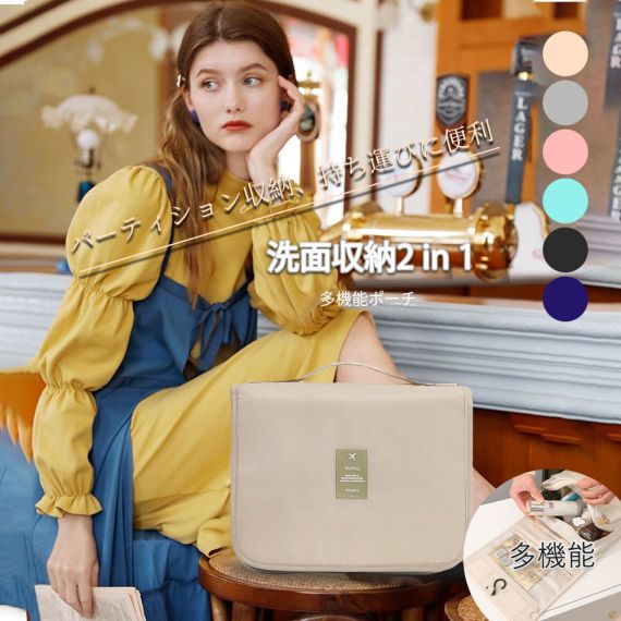 当日発送　トラベルポーチ 吊り下げ 壁掛け 旅行 収納 大容量 トラベル 洗面 洗面用具 バスルーム　洗面用具 旅行 ポーチ　フック ハンガー 立てる収納 かわいい おしゃれ レディース 化粧ポーチ