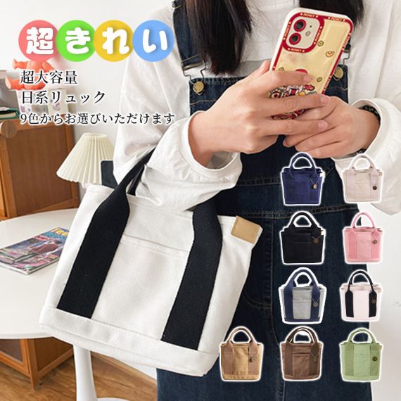 ナイロントートバッグ レディース ミニトートバッグ 肩掛け ランチトート 弁当 B5 多収納 キャンバス バッグ ファスナー付き 軽い 旅行 無地 通勤 通学 