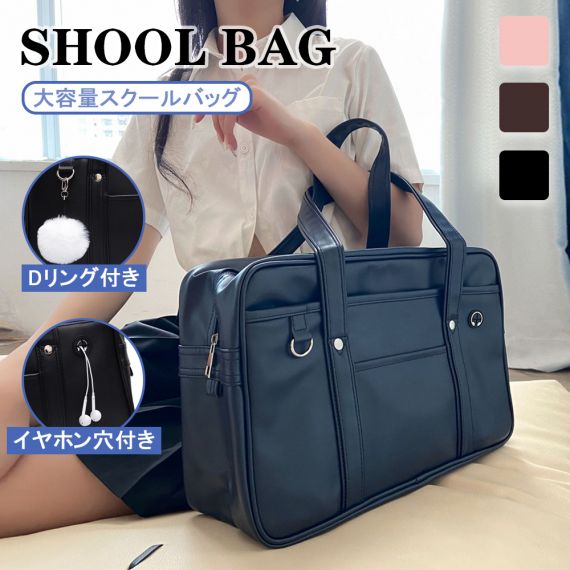 スクールバッグ 防水 PU トートバッグ 大容量 手提げ 人気 ショルダーバッグ  可愛い おしゃれ 男女兼用 軽量 レディース 日帰り 通学 高校生