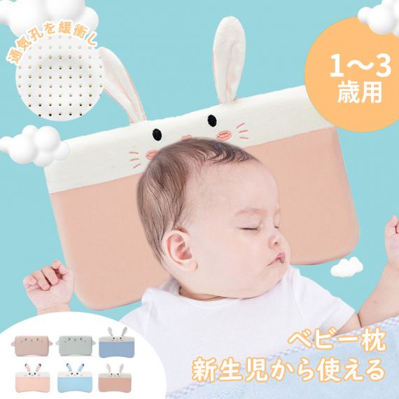 ベビー枕 新生児から使える 絶壁頭予防枕 出産祝い 赤ちゃん 枕 ドーナツ枕 頭の形 丸く　向き癖 0歳 1 2 ３歳　乳児 メッシュ 出産準備 かわいい おしゃれ プレゼント　かわいい　ベビーまくら　丸洗いOK