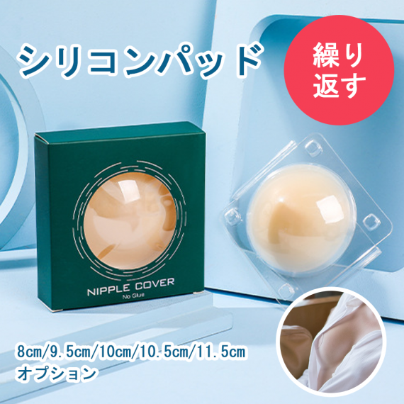 レディース 　シリコンブラ ヌードブラ シリコンパッド シール 胸 ニップル カバー粘着力 谷間 盛れる 結婚式　水着用　ストラップレス ドレス用　洗える 繰り返し使える　再利用可能