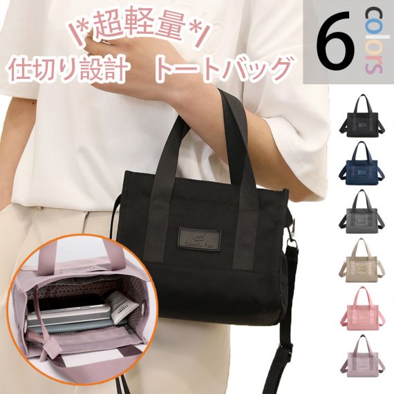 ミニトートバッグ レディース トートバッグ 軽い 小さめ キャンバス ランチバッグ ママバッグ マザーズバッグ 3つ仕切り 多収納 キャンバス バッグ かわいい カジュアル おしゃれ