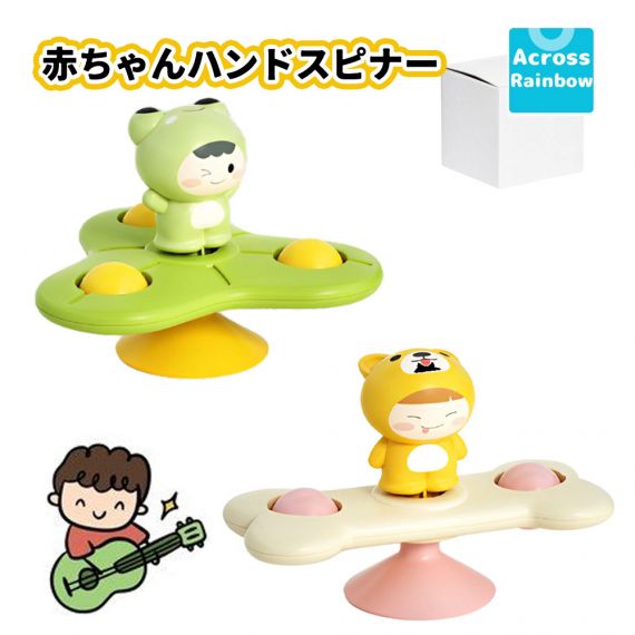 Across Rainbowカエル＋柴犬2点セット 赤ちゃん ハンドスピナー 生後6ヶ月 お風呂おもちゃ 食品衛生法適合 日本企業販売