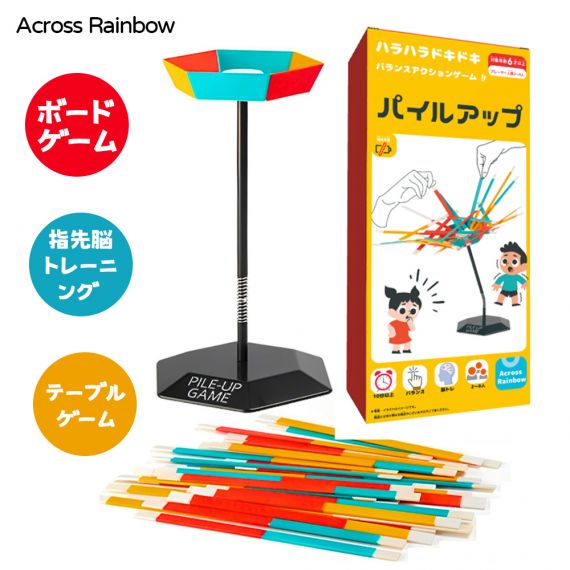Across Rainbow パイルアップ正規品 ボードゲーム バランスゲーム テーブルゲーム 指先脳トレーニング 認知症予防 10分以上