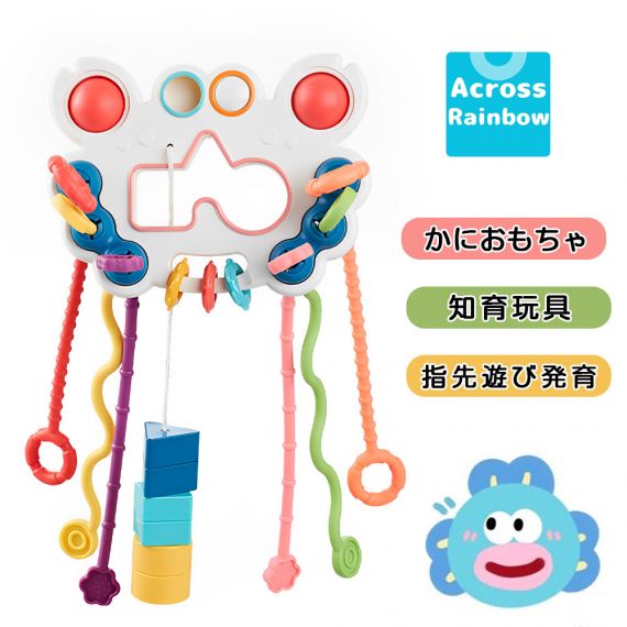 Across Rainbow かにおもちゃ正規品 赤ちゃん おもちゃ 男の子 女の子 がらがら ラトル たこおもちゃ 知育玩具 クリスマスプレゼント 指先遊び 発育 誤飲対策 意匠登録