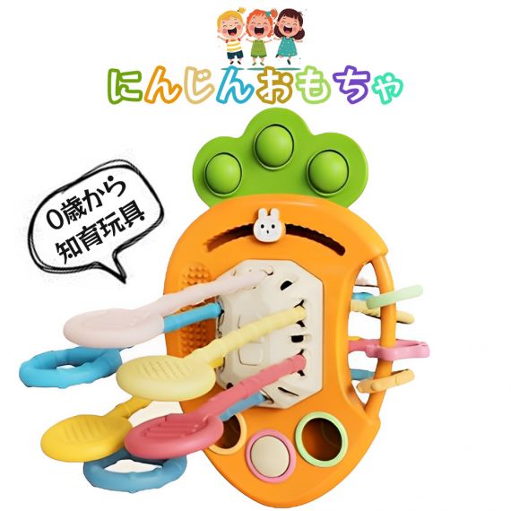 Across Rainbow にんじんおもちゃ 赤ちゃん玩具 0歳から知育玩具 指先遊び 発育 （ひきぬく 押す 音がなる 掛ける サイズ 厚生労働省指定の検査機関材質済 (にんじんおもちゃ)