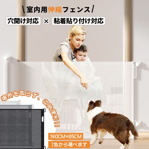 0cm~140cm ペットゲート ドアゲート 伸縮式フェンス ペットフェンス 穴あけ不要可能 二重セキュリティ錠付き 室内階段入口防護柵 脱走防止 飛び出し防止 