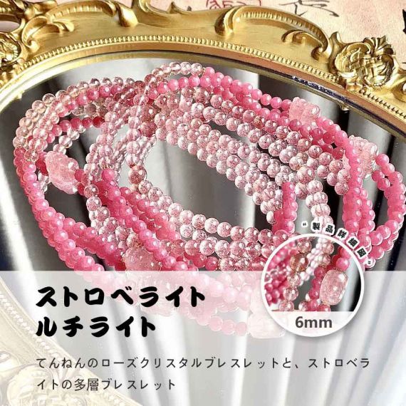 [開運 金運 仕事運 ] 天然石 ブレスレット 6MM ストロベリークォーツ 天然石ブレスレットパワース トーンブレスレッ スアクセサリー 