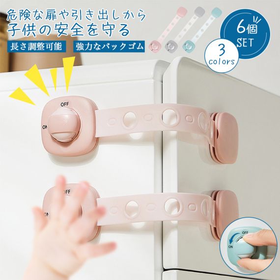 チャイルドロック 引き出し チャイルドロックドア 冷蔵庫 ベビーガード 子供 安全 ストッパー 長さ調整可 引き出しロック ドア 扉 ドアロック 二重ロック 両方でロック解除 いたずら防止 赤ちゃん ワンタッチ