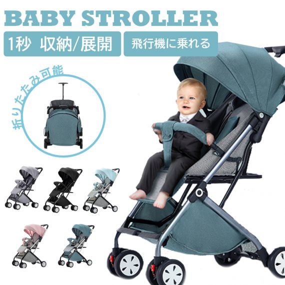 最新モデル　ベビーカー 軽量 コンパクト 折り畳み リクライニング ワンタッチ開閉 超軽量 軽い おでかけ おしゃれ 赤ちゃん キッズ アルミバギー 新生活
