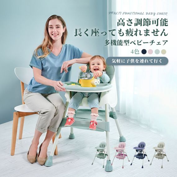 ベビーチェア ハイチェア キッズ ベビー 赤ちゃん 子供 キッズチェア テーブル付 食事用 イス 椅子 テーブルチェア 食事 高さ調節 テーブル 落下防止 ダイニング ダイニングチェア