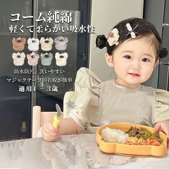 お食事エプロン 保育園 撥水 大きめ 男の子 女の子 赤ちゃん おしゃれ BLW 子供用 幼児 ベビー用品 