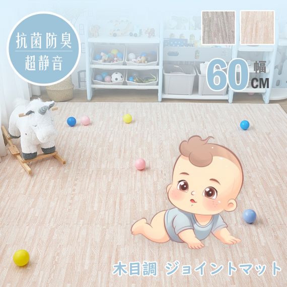 木目調 ジョイントマット 大判 60cm 3畳 6畳 12畳 1級防音 抗菌 防臭 木目 洗える カーペット ベビー フロアマット 床暖房対応 キッズマット ジョイント マット プレイマット カーペット マット パズルマット おしゃれ 赤ちゃん 送料無料 