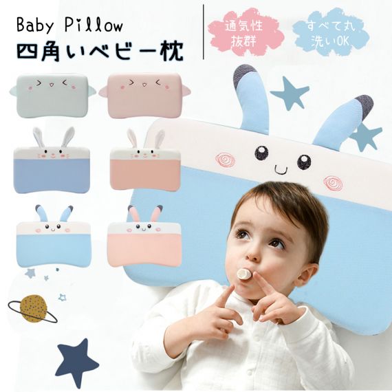 ベビー枕 新生児から使える 絶壁頭予防枕 出産祝い 赤ちゃん 枕 ドーナツ枕 頭の形 丸く　向き癖 0歳 1 2 ３歳　乳児 メッシュ 出産準備 かわいい おしゃれ プレゼント　かわいい　ベビーまくら　丸洗いOK 