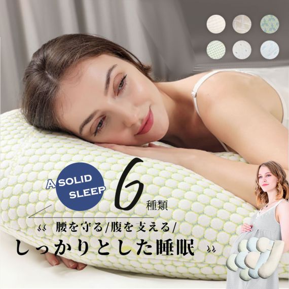 抱き枕 気持ちいい抱きまくら　妊婦 授乳クッション ピローC型 腰枕 抱かれ枕 全身枕 マタニテイー抱き枕 だきまくら妊婦 背もたれ 腰枕 多機能 快眠 クッション 横向き寝 出産祝い