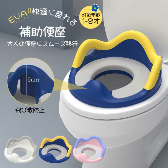 補助便座 子供 トイレ 補助 便座 幼児 幼児用便座トレーニング 子供用 補助便座フック付き 取っ手 おまる ベビー ハンドル トイレトレーニング ソフトクッション 男の子 女の子 赤ちゃん 送料無料 