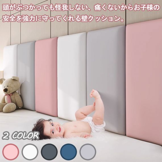 壁クッション ベビー ケガ防止 ウォールマット 安全マット 壁マット プレイルーム プレイマット 衝撃吸収 防音 断熱 防カビ 保護クッション 安全 壁紙 ジョイント マット 壁飾り 部屋飾り 子供部屋 幼稚園 居間　子供用 