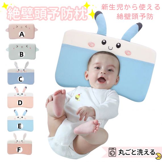ベビー枕 新生児から使える 絶壁頭予防枕 出産祝い 赤ちゃん 枕 ドーナツ枕 頭の形 丸く 向き癖 0歳 1  2 ３歳　乳児 メッシュ 出産準備 かわいい おしゃれ プレゼント　かわいい　ベビーまくら　丸洗いOK