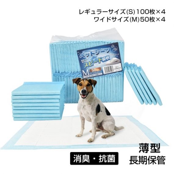 ペットシーツ 薄型 ペット用シーツ トイレシート トイレシーツ 消臭 抗菌 大容量 たっぷり吸収 猫 犬 業務用
