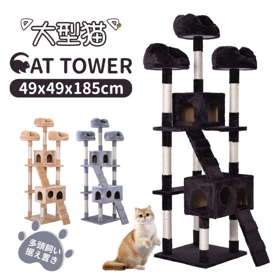 キャットタワー 据え置き おしゃれ 全高185cm 爪とぎ 麻紐　豪華なハウス付き 隠れ家 バスケット 多頭飼い コーヒー