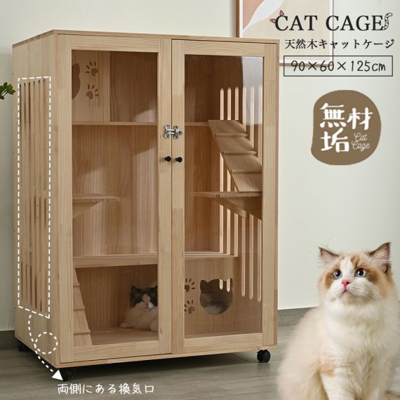 猫 ケージ キャットケージ 3段 木製フレーム 広々 大型 猫ゲージ 高級感 おしゃれ キャットハウス ネコ ハウス 多段 留守番 保護 脱走防止 多頭飼い 多頭 ペットケージ