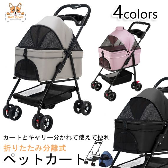 ペットカート 折り畳み 4輪 ストッパー付き 通気性抜群 小物入れ 手洗い可能 軽量 ドッグカート分離式 ペット用品収納 組立簡単 小動物 お出かけ ペット散歩 多頭ペットカート