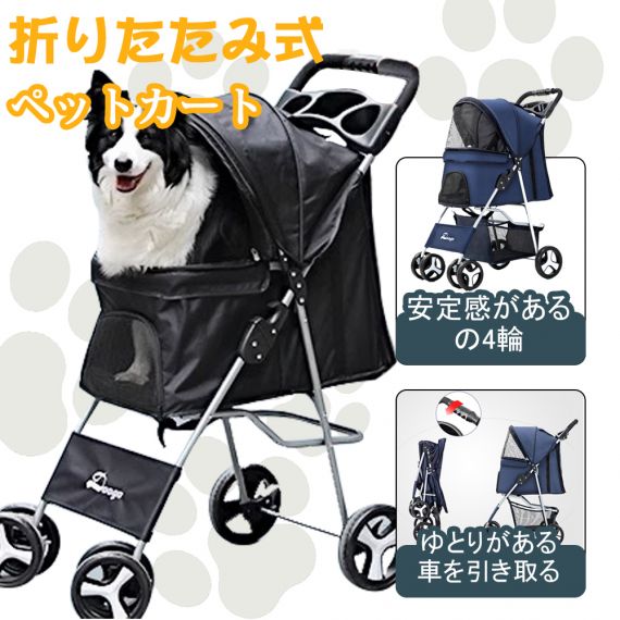 ペットカート 折り畳み 4輪 ストッパー付き 通気性抜群 小物入れ 手洗い可能 軽量 ドッグカート分離式 対面式 ペット用品収納 組立簡単 小動物 お出かけ ペット散歩 多頭ペットカート 