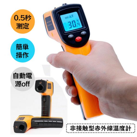 非接触型 温度計 料理用温度計 デジタル温度計 工業用温度計0.5秒測定 小型 ミニ コンパクト クッキング温度計 デジタル 揚げ物 油 赤外線温度計 －50℃～400℃測定できる