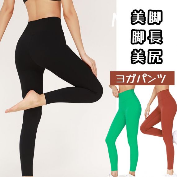 ヨガパンツ スポーツパンツ トレーニングパンツ ハイウエスト ヨガウェア レギンス フィットネスパンツ ランニング マラソン ヨガ 伸縮性 通気性 おしゃれ