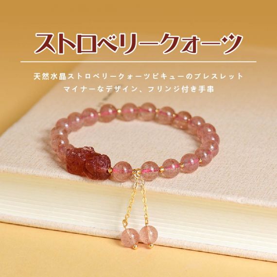 [開運 金運 仕事運 ] 天然石 ブレスレット 6MM ストロベリークォーツ 天然石ブレスレットパワース トーンブレスレッ スアクセサリー 