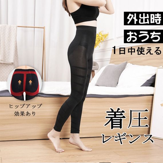 当日発送　着圧レギンス 脚痩せ 強圧 加圧レギンス 着圧スパッツ タイツ 美脚レギンス 骨盤 レギンス 美尻 骨盤補正 補正下着 骨盤ケア 加圧下着 骨盤 ダイエットスパッツ 美脚 産後 スリム インナー レディース
