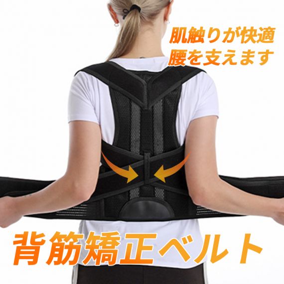 背筋矯正ベルト　猫背矯正ベルト 姿勢矯正器　通気性　快適性　子供　大人　座り姿勢矯正　肩こり