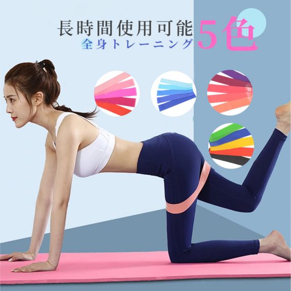 エクササイズバンド トレーニングチューブ 筋トレ チューブ ループバンド 美尻バンド ヒップバンド ヒップアップ器具 エクササイズ ゴムバンド ストレッチ 筋トレ ゴムバンド 下半身 お尻 太もも ダイエット チューブ