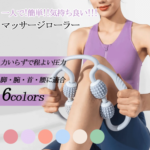 マッサージローラー 脚 マッサージ ローラー 筋膜ローラー むくみ 解消 太もも 足 首 背中 腕 指 筋膜  リリース 磁石 ツボ マッサージ 器 機 お腹 ふくらはぎ セルライト 潰し ハンディ 脚痩せ 肩こり 二の腕 美脚 挟む式 コロコロ 足やせ